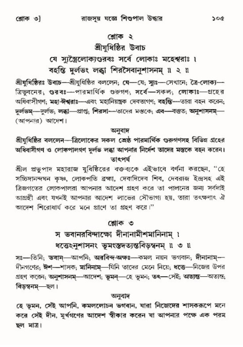  শ্রীমদ্ভাগবত, ১০ম স্কন্ধ-৪র্থ ভাগ পৃষ্ঠা নং- ১০৫ 