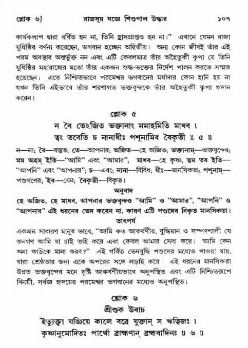  শ্রীমদ্ভাগবত, ১০ম স্কন্ধ-৪র্থ ভাগ পৃষ্ঠা নং- ১০৭ 