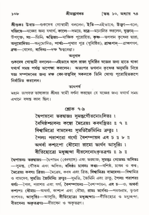  শ্রীমদ্ভাগবত, ১০ম স্কন্ধ-৪র্থ ভাগ পৃষ্ঠা নং- ১০৮ 