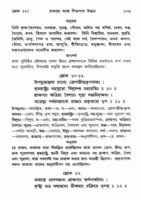  শ্রীমদ্ভাগবত, ১০ম স্কন্ধ-৪র্থ ভাগ পৃষ্ঠা নং- ১০৯ 