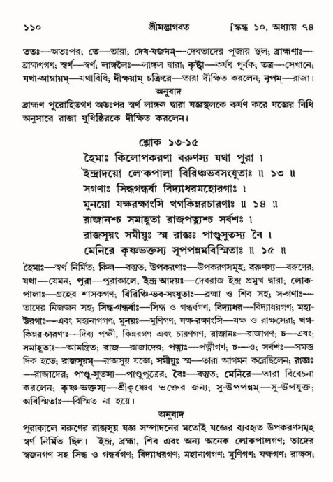  শ্রীমদ্ভাগবত, ১০ম স্কন্ধ-৪র্থ ভাগ পৃষ্ঠা নং- ১১০ 