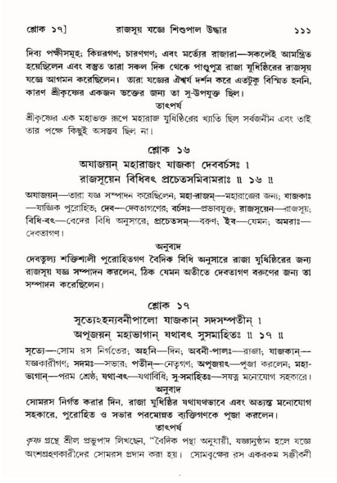  শ্রীমদ্ভাগবত, ১০ম স্কন্ধ-৪র্থ ভাগ পৃষ্ঠা নং- ১১১ 