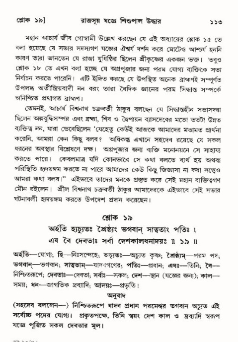  শ্রীমদ্ভাগবত, ১০ম স্কন্ধ-৪র্থ ভাগ পৃষ্ঠা নং- ১১৩ 