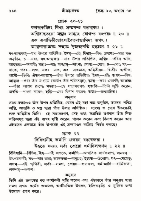  শ্রীমদ্ভাগবত, ১০ম স্কন্ধ-৪র্থ ভাগ পৃষ্ঠা নং- ১১৪ 