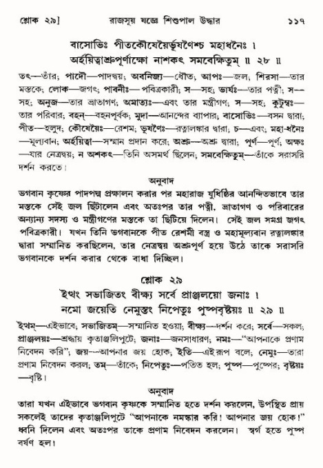  শ্রীমদ্ভাগবত, ১০ম স্কন্ধ-৪র্থ ভাগ পৃষ্ঠা নং- ১১৭ 