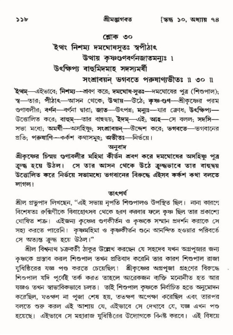  শ্রীমদ্ভাগবত, ১০ম স্কন্ধ-৪র্থ ভাগ পৃষ্ঠা নং- ১১৮ 