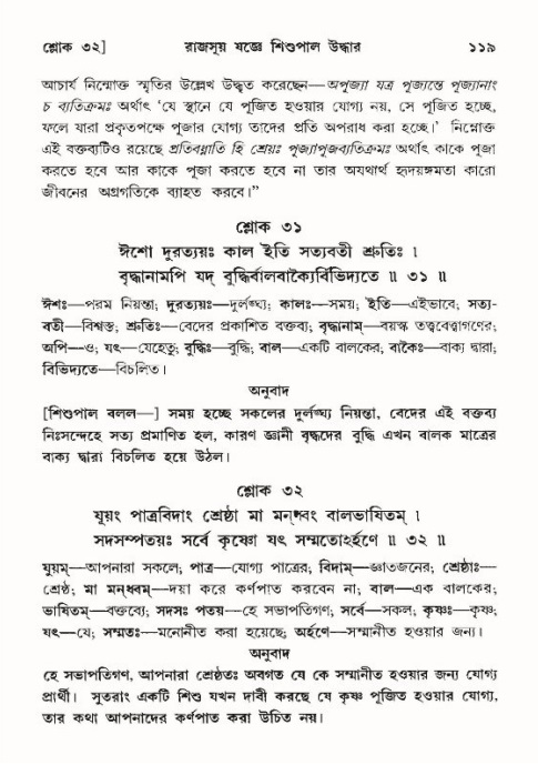  শ্রীমদ্ভাগবত, ১০ম স্কন্ধ-৪র্থ ভাগ পৃষ্ঠা নং- ১১৯ 