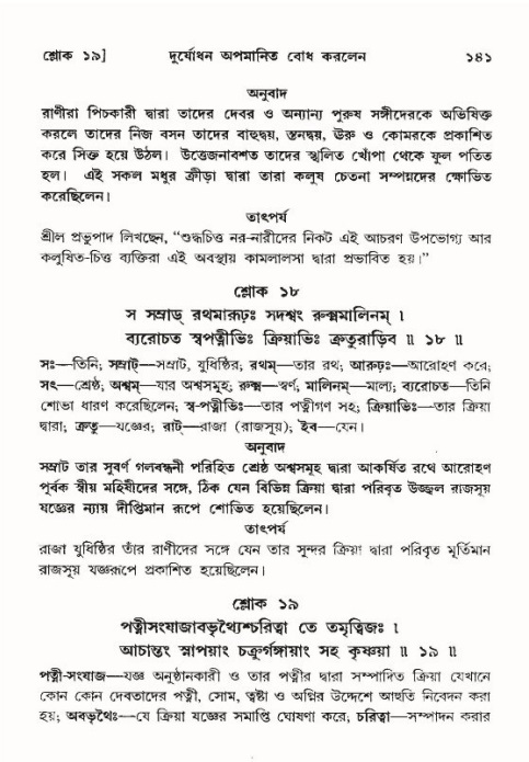  শ্রীমদ্ভাগবত, ১০ম স্কন্ধ-৪র্থ ভাগ পৃষ্ঠা নং- ১৪১ 