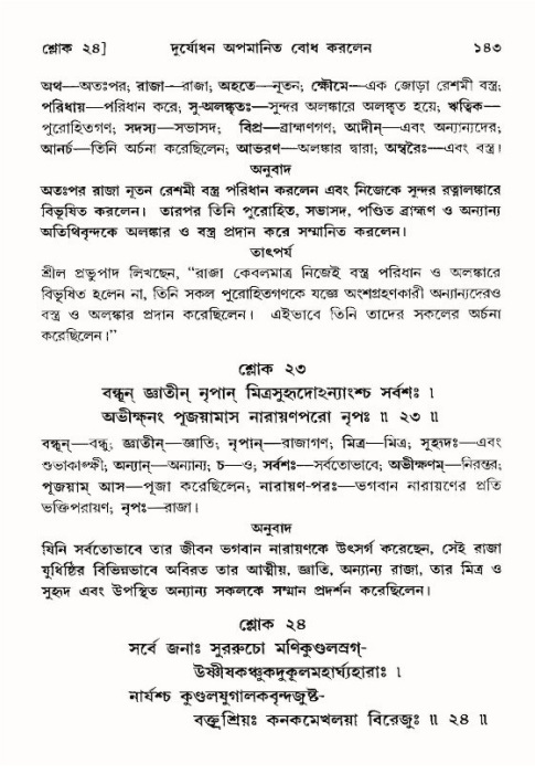  শ্রীমদ্ভাগবত, ১০ম স্কন্ধ-৪র্থ ভাগ পৃষ্ঠা নং- ১৪৩ 