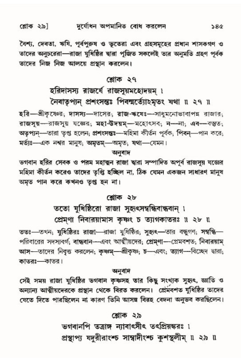  শ্রীমদ্ভাগবত, ১০ম স্কন্ধ-৪র্থ ভাগ পৃষ্ঠা নং- ১৪৫ 