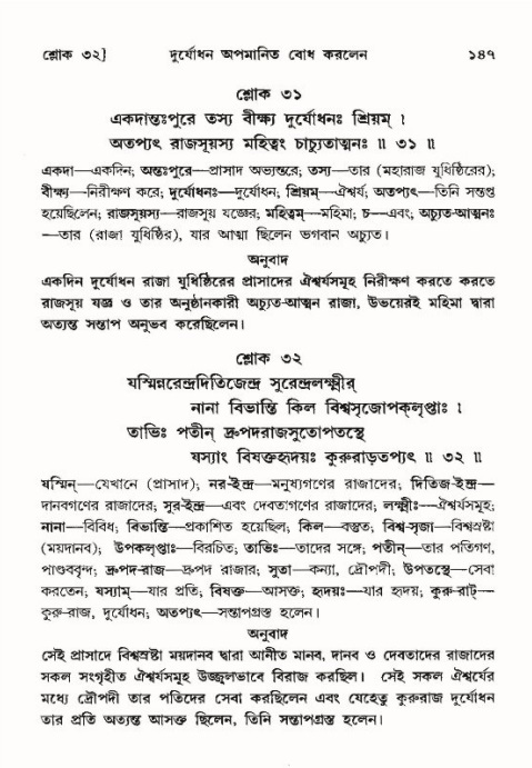  শ্রীমদ্ভাগবত, ১০ম স্কন্ধ-৪র্থ ভাগ পৃষ্ঠা নং- ১৪৭ 