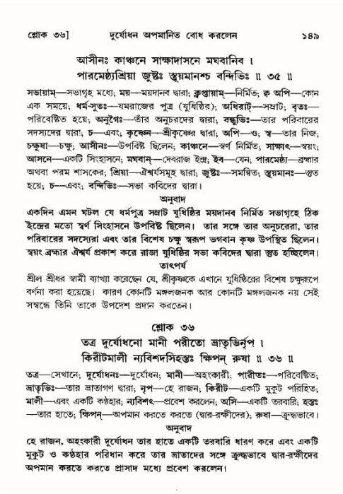  শ্রীমদ্ভাগবত, ১০ম স্কন্ধ-৪র্থ ভাগ পৃষ্ঠা নং- ১৪৯ 