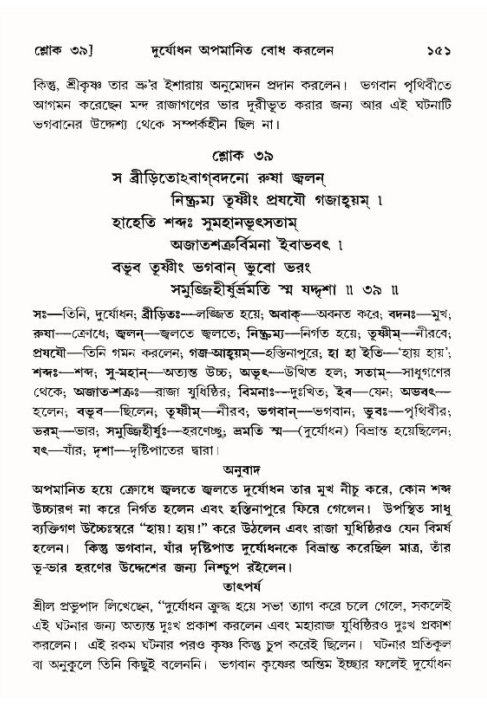  শ্রীমদ্ভাগবত, ১০ম স্কন্ধ-৪র্থ ভাগ পৃষ্ঠা নং- ১৫১ 