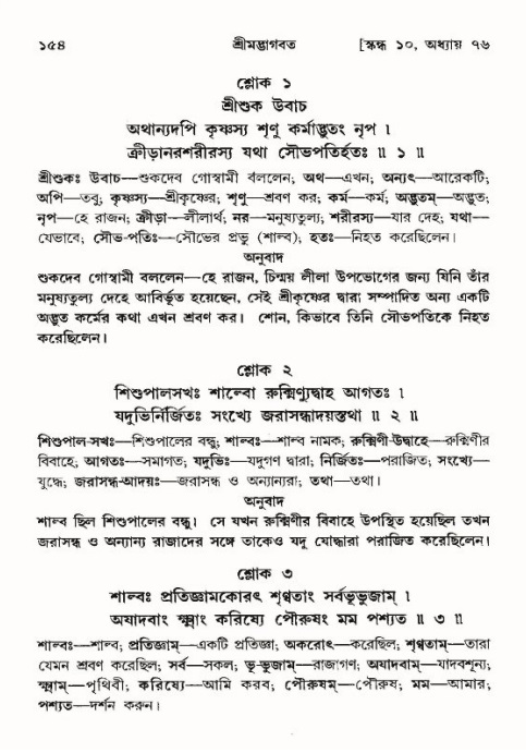  শ্রীমদ্ভাগবত, ১০ম স্কন্ধ-৪র্থ ভাগ পৃষ্ঠা নং- ১৫৪ 