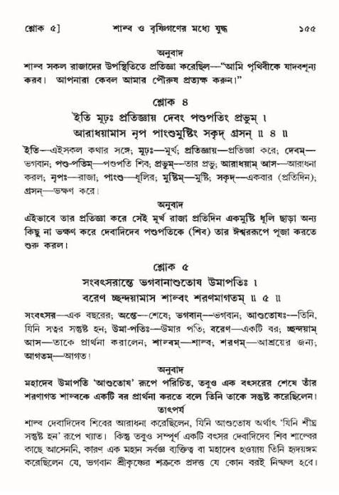  শ্রীমদ্ভাগবত, ১০ম স্কন্ধ-৪র্থ ভাগ পৃষ্ঠা নং- ১৫৫ 