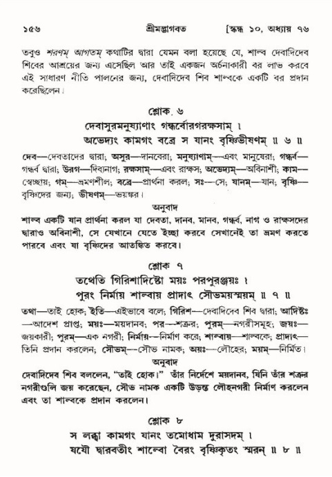  শ্রীমদ্ভাগবত, ১০ম স্কন্ধ-৪র্থ ভাগ পৃষ্ঠা নং- ১৫৬ 