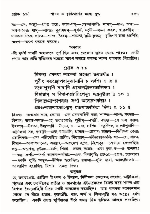  শ্রীমদ্ভাগবত, ১০ম স্কন্ধ-৪র্থ ভাগ পৃষ্ঠা নং- ১৫৭ 