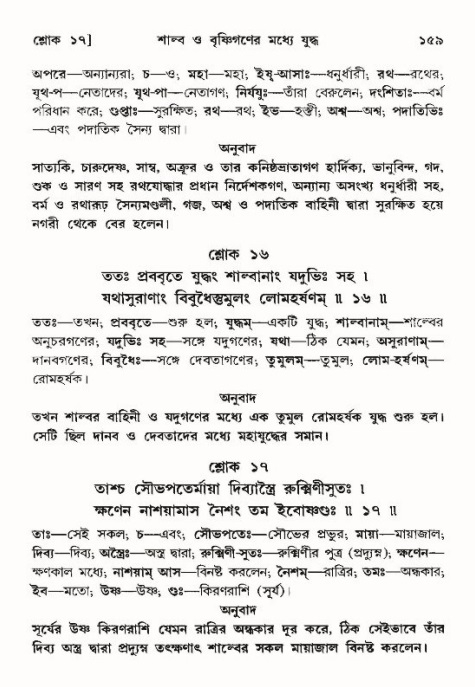  শ্রীমদ্ভাগবত, ১০ম স্কন্ধ-৪র্থ ভাগ পৃষ্ঠা নং- ১৫৯ 