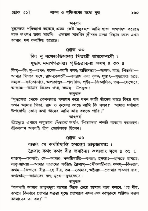  শ্রীমদ্ভাগবত, ১০ম স্কন্ধ-৪র্থ ভাগ পৃষ্ঠা নং- ১৬৫ 