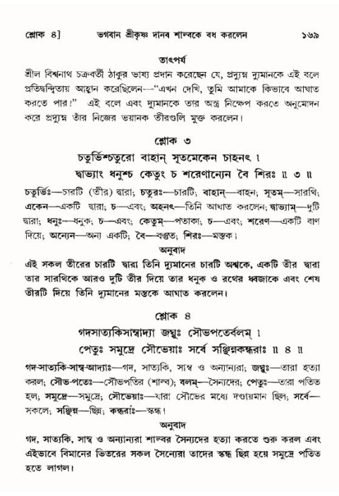  শ্রীমদ্ভাগবত, ১০ম স্কন্ধ-৪র্থ ভাগ পৃষ্ঠা নং- ১৬৯ 