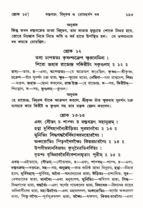  শ্রীমদ্ভাগবত, ১০ম স্কন্ধ-৪র্থ ভাগ পৃষ্ঠা নং- ১৯৩ 