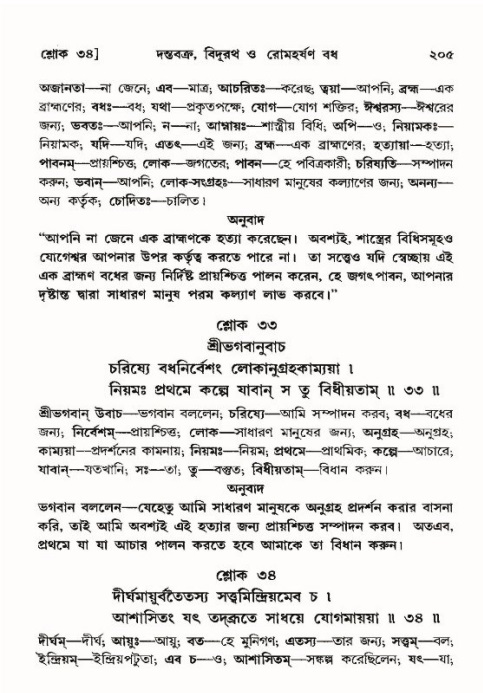  শ্রীমদ্ভাগবত, ১০ম স্কন্ধ-৪র্থ ভাগ পৃষ্ঠা নং- ২০৫ 