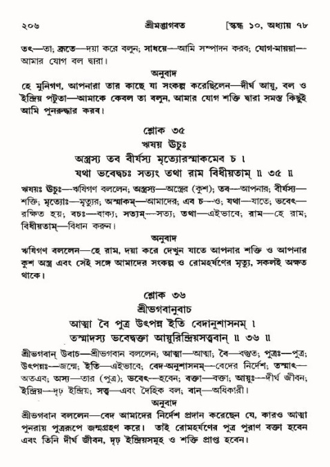  শ্রীমদ্ভাগবত, ১০ম স্কন্ধ-৪র্থ ভাগ পৃষ্ঠা নং- ২০৬ 