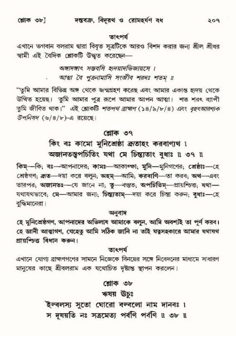  শ্রীমদ্ভাগবত, ১০ম স্কন্ধ-৪র্থ ভাগ পৃষ্ঠা নং- ২০৭ 