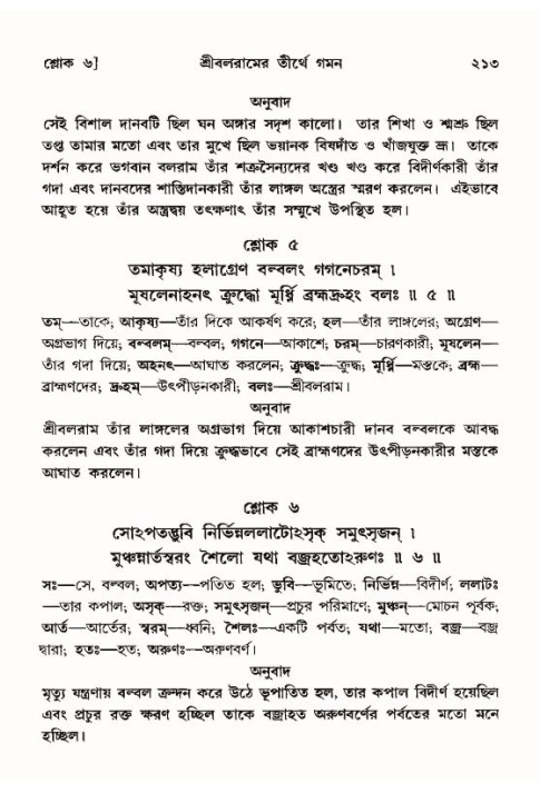 শ্রীমদ্ভাগবত, ১০ম স্কন্ধ-৪র্থ ভাগ পৃষ্ঠা নং- ২১৩