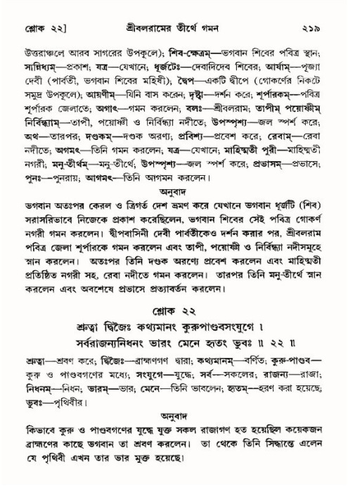 শ্রীমদ্ভাগবত, ১০ম স্কন্ধ-৪র্থ ভাগ পৃষ্ঠা নং- ২১৯