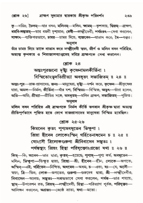 শ্রীমদ্ভাগবত, ১০ম স্কন্ধ-৪র্থ ভাগ পৃষ্ঠা নং- ২৩৯