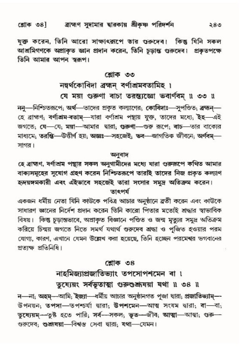 শ্রীমদ্ভাগবত, ১০ম স্কন্ধ-৪র্থ ভাগ পৃষ্ঠা নং- ২৪৩