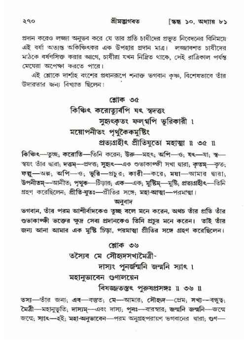 শ্রীমদ্ভাগবত, ১০ম স্কন্ধ-৪র্থ ভাগ পৃষ্ঠা নং- ২৭০