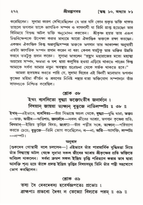 শ্রীমদ্ভাগবত, ১০ম স্কন্ধ-৪র্থ ভাগ পৃষ্ঠা নং- ২৭২