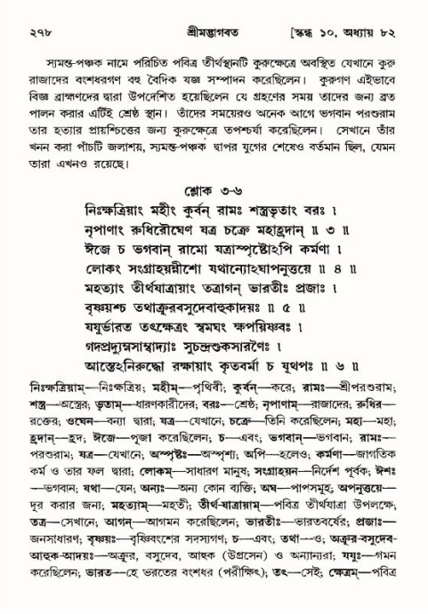 শ্রীমদ্ভাগবত, ১০ম স্কন্ধ-৪র্থ ভাগ পৃষ্ঠা নং- ২৭৮