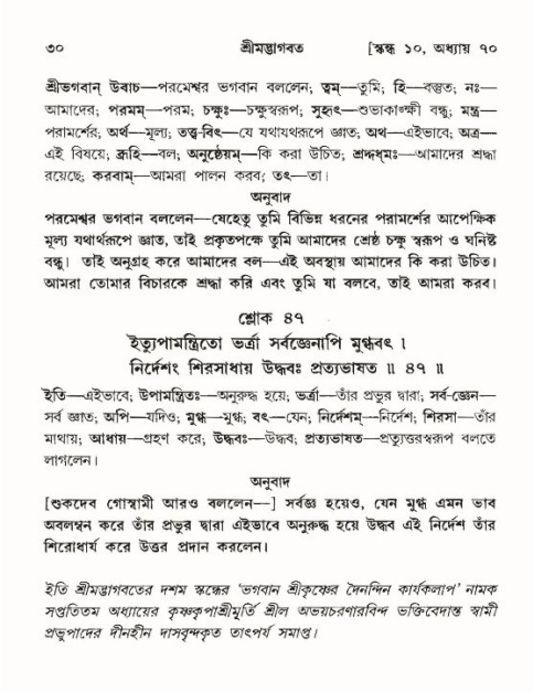  শ্রীমদ্ভাগবত, ১০ম স্কন্ধ-৪র্থ ভাগ পৃষ্ঠা নং- ৩০ 