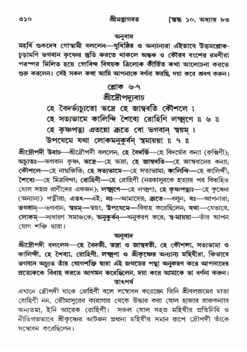 শ্রীমদ্ভাগবত, ১০ম স্কন্ধ-৪র্থ ভাগ পৃষ্ঠা নং- ৩১০