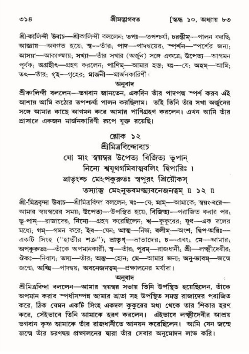 শ্রীমদ্ভাগবত, ১০ম স্কন্ধ-৪র্থ ভাগ পৃষ্ঠা নং- ৩১৪