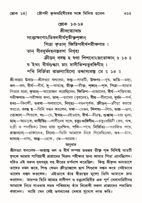 শ্রীমদ্ভাগবত, ১০ম স্কন্ধ-৪র্থ ভাগ পৃষ্ঠা নং- ৩১৫