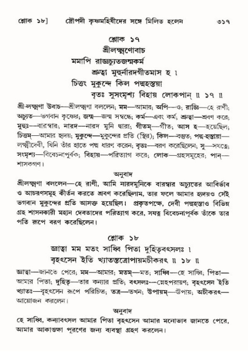 শ্রীমদ্ভাগবত, ১০ম স্কন্ধ-৪র্থ ভাগ পৃষ্ঠা নং- ৩১৭