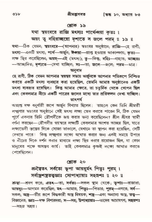 শ্রীমদ্ভাগবত, ১০ম স্কন্ধ-৪র্থ ভাগ পৃষ্ঠা নং- ৩১৮