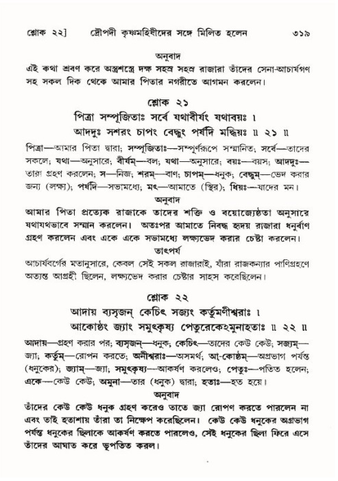 শ্রীমদ্ভাগবত, ১০ম স্কন্ধ-৪র্থ ভাগ পৃষ্ঠা নং- ৩১৯