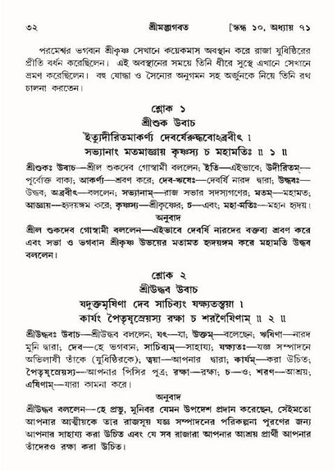  শ্রীমদ্ভাগবত, ১০ম স্কন্ধ-৪র্থ ভাগ পৃষ্ঠা নং- ৩২ 