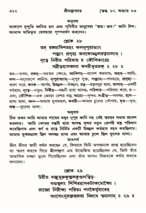 শ্রীমদ্ভাগবত, ১০ম স্কন্ধ-৪র্থ ভাগ পৃষ্ঠা নং- ৩২২