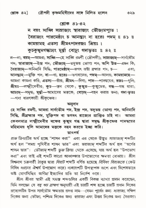 শ্রীমদ্ভাগবত, ১০ম স্কন্ধ-৪র্থ ভাগ পৃষ্ঠা নং- ৩২৯