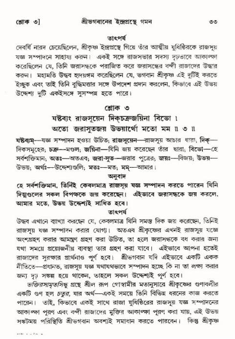  শ্রীমদ্ভাগবত, ১০ম স্কন্ধ-৪র্থ ভাগ পৃষ্ঠা নং- ৩৩ 