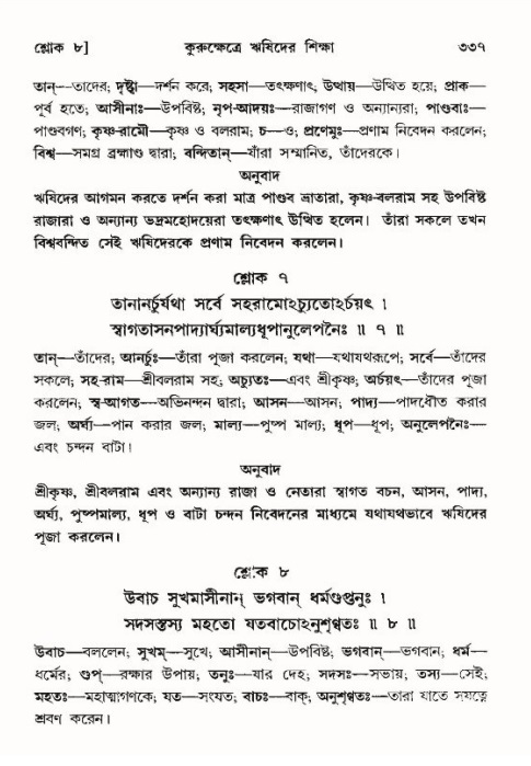 শ্রীমদ্ভাগবত, ১০ম স্কন্ধ-৪র্থ ভাগ পৃষ্ঠা নং- ৩৩৭