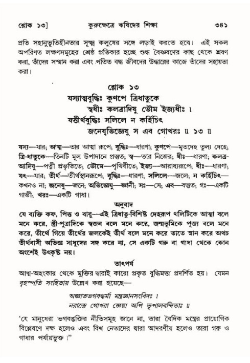 শ্রীমদ্ভাগবত, ১০ম স্কন্ধ-৪র্থ ভাগ পৃষ্ঠা নং- ৩৪১