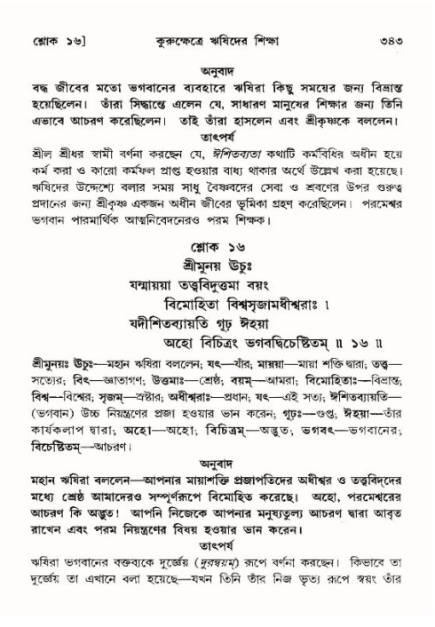 শ্রীমদ্ভাগবত, ১০ম স্কন্ধ-৪র্থ ভাগ পৃষ্ঠা নং- ৩৪৩