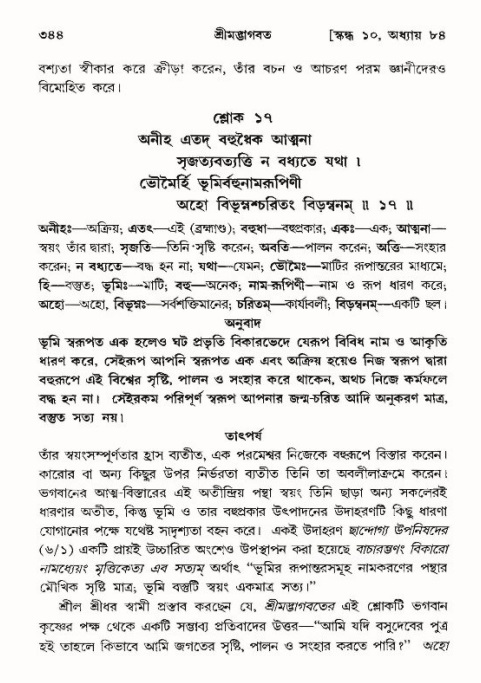 শ্রীমদ্ভাগবত, ১০ম স্কন্ধ-৪র্থ ভাগ পৃষ্ঠা নং- ৩৪৪